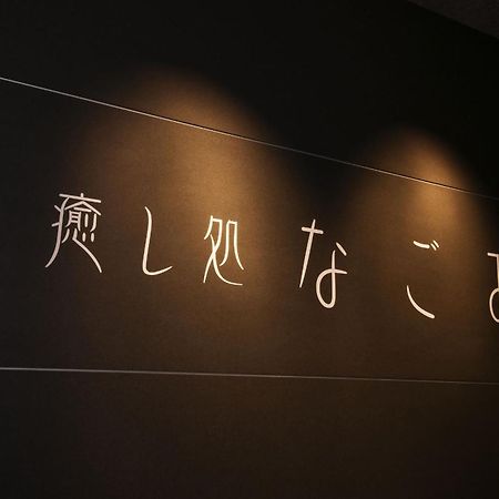 Noboribetsu Sekisui Tei Hotell Exteriör bild