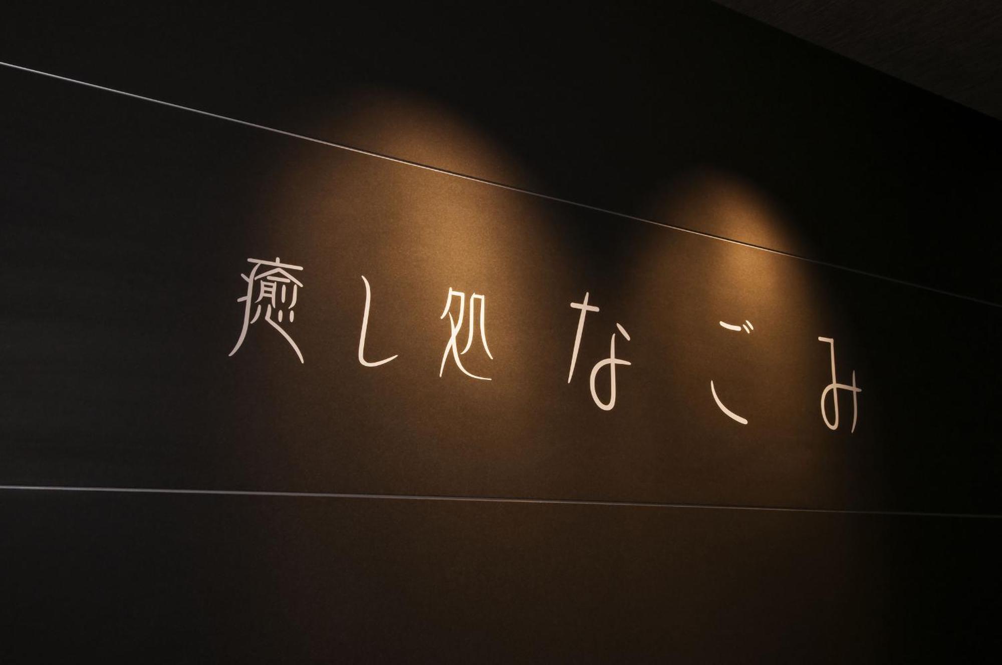 Noboribetsu Sekisui Tei Hotell Exteriör bild
